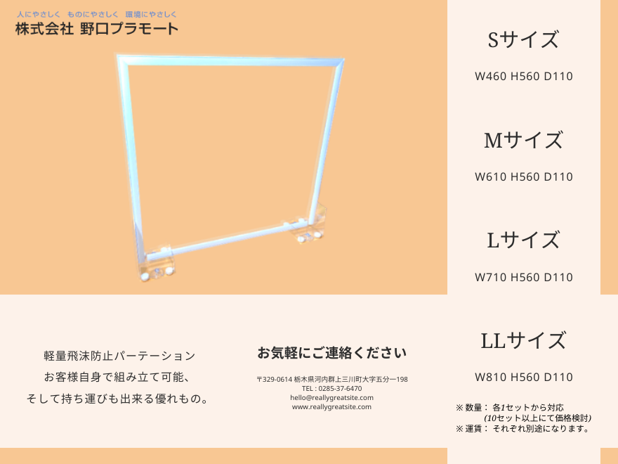 パーテーション完成図